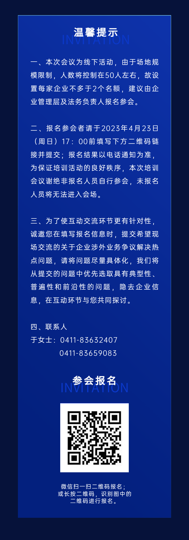 H5表单长页企业通用活动通知邀请函长图报名统计-3.png